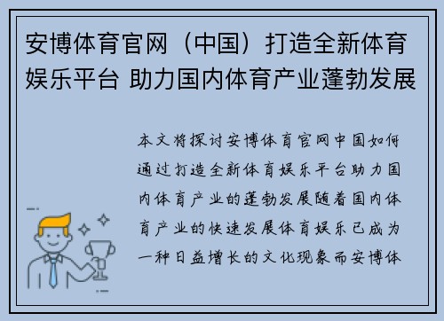 安博体育官网（中国）打造全新体育娱乐平台 助力国内体育产业蓬勃发展