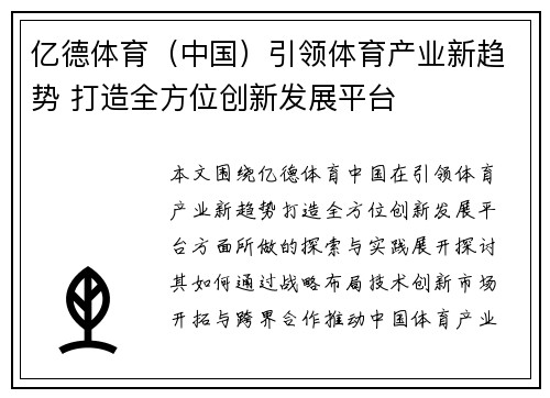 亿德体育（中国）引领体育产业新趋势 打造全方位创新发展平台