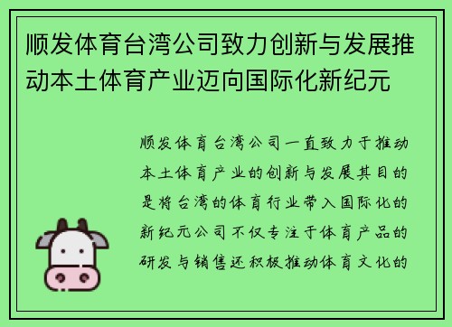 顺发体育台湾公司致力创新与发展推动本土体育产业迈向国际化新纪元