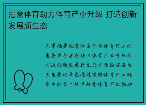 冠誉体育助力体育产业升级 打造创新发展新生态