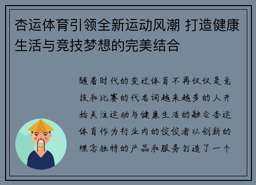 杏运体育引领全新运动风潮 打造健康生活与竞技梦想的完美结合