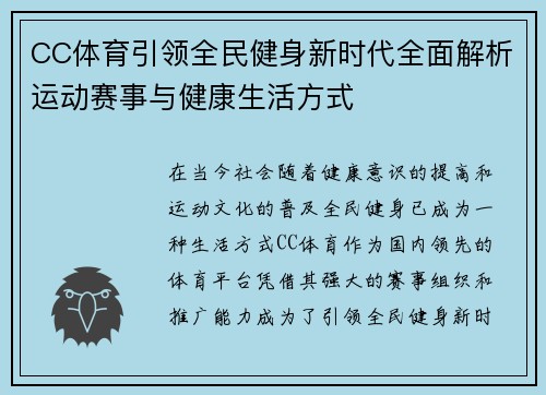 CC体育引领全民健身新时代全面解析运动赛事与健康生活方式
