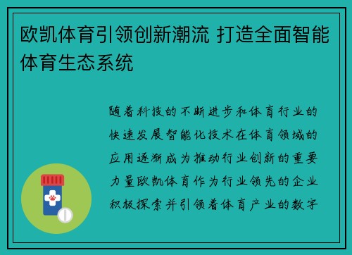 欧凯体育引领创新潮流 打造全面智能体育生态系统