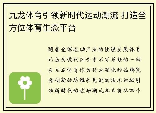 九龙体育引领新时代运动潮流 打造全方位体育生态平台