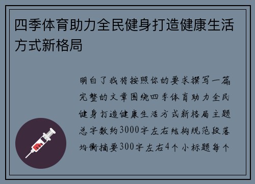 四季体育助力全民健身打造健康生活方式新格局 四季体育助力全民健身打造健康生活方式新格局