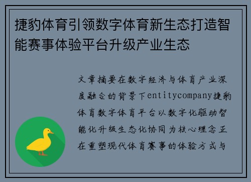 捷豹体育引领数字体育新生态打造智能赛事体验平台升级产业生态 捷豹体育引领数字体育新生态打造智能赛事体验平台升级产业生态