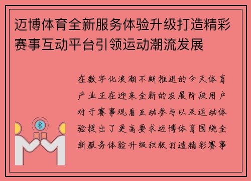 迈博体育全新服务体验升级打造精彩赛事互动平台引领运动潮流发展 迈博体育全新服务体验升级打造精彩赛事互动平台引领运动潮流发展